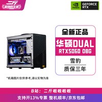 移动端：华硕 二斤/手提小机箱/华硕DUAL-RTX5060-O8G 雪豹/电脑主机/台式/组装