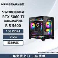 七彩虹 5600/230F/5700X电竞游戏电脑主机