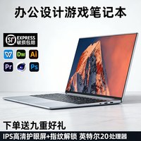 移动端：2026新款英特尔15.6英寸酷睿i9级笔记本电脑电竞游戏编程办公本i7