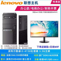 移动端:联想 原装联想品牌台式电脑主机办公家用主机整机全套i5i7酷睿商用独显