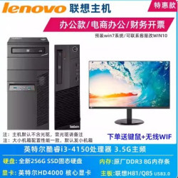 联想 原装联想品牌台式电脑主机办公家用主机整机全套i5i7酷睿商用独显