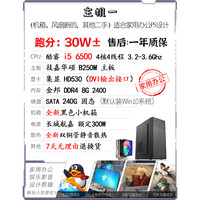 移动端：英特尔 酷睿i3i5i7办公游戏主机diy家用永劫吃鸡CF LOL直播台式组装拆机