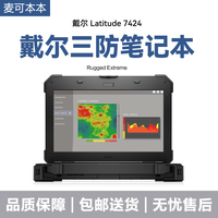 移动端：戴尔 i7 i7rugged 三防7424 5424三防工控户外笔记本电脑