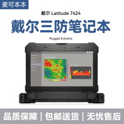 戴尔 i7 i7rugged 三防7424 5424三防工控户外笔记本电脑