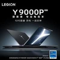 移动端：联想 拯救者Y9000P R9000P RTX5060满血电竞游戏笔记本电脑