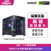 移动端：瀚铠 二斤/瀚铠RX6500XT/9060XT/9070XT 合金/9600X/电脑主机/组装电脑