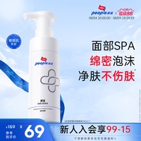 皮宝 洁面慕斯氨基酸温和清洁150ml