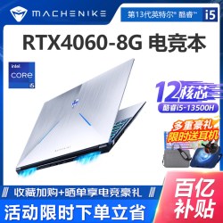机械师 T58V曙光16PRO笔记本电脑i7/f117游戏本5060/4060/3060