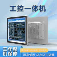 移动端：工控机工业触摸一体机电容触摸一体机嵌入式工控机触摸屏工控电脑