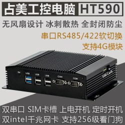 占美 工控小电脑主机双网双串口无风扇设计工业级4G嵌入整机HT590