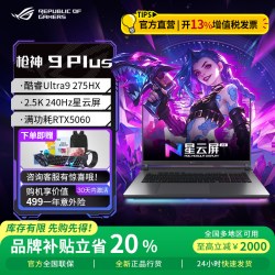 ROG 枪神9Plus RTX5070Ti/Ultra9-275HX/18寸/16GB/1TB