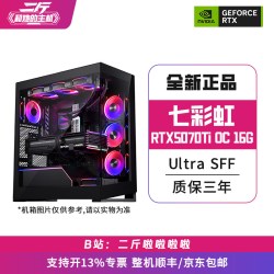 七彩虹 二斤/七彩虹RTX5070Ti Ultra OC SFF 16G/电脑主机/组装电脑/台式