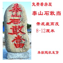 泰山石敢当 原创石材摆件 10厘米左右 中式