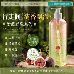 ORGINESE 香氛洗发水控油蓬松去屑止痒洗头膏露品牌正品官方旗舰店控油柔顺