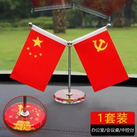 移动端：其他家 02 车载小红旗摆件 18mm 国旗摆件