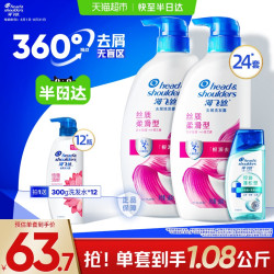 海飞丝 丝质柔滑洗发水套装（500g*2+80g）*24套+恬雅300g*12套