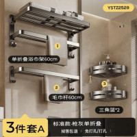尔沫 浴室置物架免打孔毛巾架洗手间浴巾架卫浴挂件套装卫生间收纳架子 枪灰三件套A