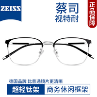 蔡司视特耐 视特耐1.60非球面镜片*2片(附带原厂包装)+商务时尚近视镜任选