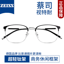 蔡司视特耐 视特耐1.60非球面镜片*2片（附带原厂包装）+商务时尚近视镜任选