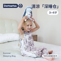 DOMIAMIA 婴儿分腿睡袋防踢被无袖背心款排汗透气凉感