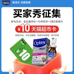 爱滴氏 润眼喷雾护眼滴眼液缓解疲劳干涩视力模糊美瞳可用