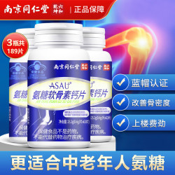 同仁堂 改善骨密度 氨糖钙片 拍1发3共180片 60片*1瓶
