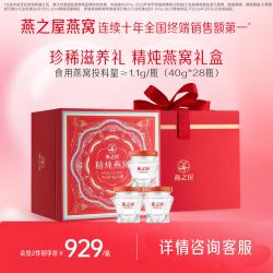 燕之屋 鲜炖燕窝即食燕窝礼盒长辈商务礼盒装 40g*15瓶*2盒
