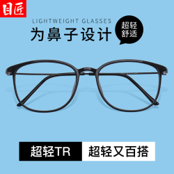 目匠 超轻7克简约百搭近视眼镜框+1.67轻薄非球面镜片