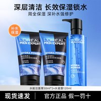 巴黎欧莱雅 欧莱雅男士护肤品套装水乳控油补水保湿洗面奶清爽正品七夕礼物盒
