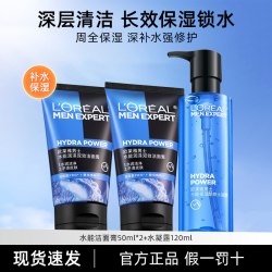 巴黎欧莱雅 欧莱雅男士护肤品套装水乳控油补水保湿洗面奶清爽正品七夕礼物盒