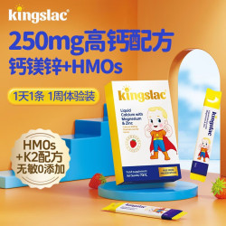 kingslac 可维思钙镁锌婴幼儿液体钙小金条 10ml*7条/盒