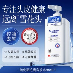 谜草集 二硫化硒洗发水去屑止痒控油蓬松正品去头屑女男士成人洗头膏露液