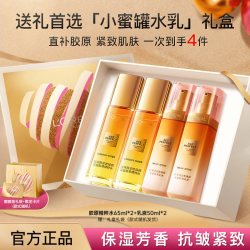 巴黎欧莱雅 欧莱雅小蜜罐七夕礼物胶原水乳霜套装礼盒妈妈礼物护肤品官方正品