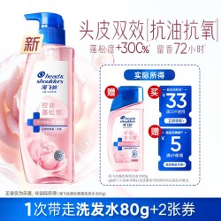 海飞丝 买专享优惠券 送海飞丝新品玫瑰控油蓬松香氛洗发水80g
