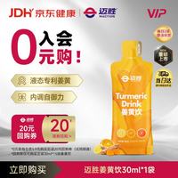 迈胜 天然三重柑橘NFC果汁 姜黄饮 姜黄饮 30ml*1袋