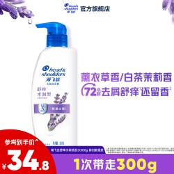 海飞丝 去屑洗发水薰衣草香氛舒痒洗发露洗头膏官方旗舰店