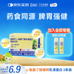 金蓓高 氨基丁酸山楂茯苓味5g*2试用装儿童青少年适用生长素
