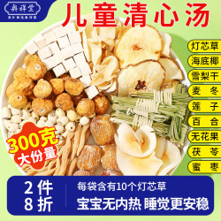 奥祥堂 儿童清心汤清300克小儿消积食灯芯草雪梨海底椰灯心草去内热宝宝