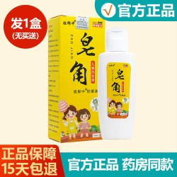 祖郎中 买1送1 皂角洗发水祖郎中皂角发用抑菌液洗发液发液210ml正品