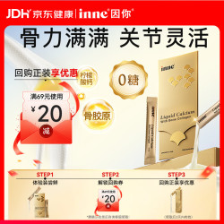 inne 大金条成人液体钙片维生素D3骨胶原体验装 2条*1包
