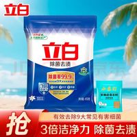 立白 除菌去渍洗衣粉 450g 清雅百合