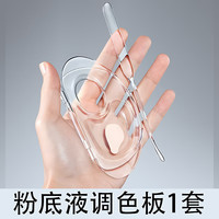 移动端：折叠透明调色板彩妆粉底液储存彩妆化妆师调和盘多功能化妆师专用