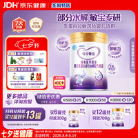 iSainte 圣桐优博特爱敏佳婴幼儿特殊配方奶粉 700g