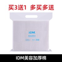 移动端：IDM 纹绣加厚棉片半永久化妆卸妆纯棉美容院清洁用品工具亲肤护肤双面
