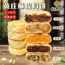 伯香村 黄庄月饼酥饼咸蛋黄五仁红豆糕酥皮零食手工特产绿豆沙山楂