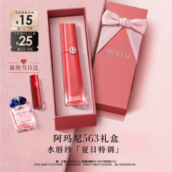 EMPORIO ARMANI 红管水唇纱唇釉#563 #567