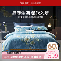 水星家纺 60支长绒棉四件套全棉被罩枕套床单套件 印象·花曦四件套 1.8米床