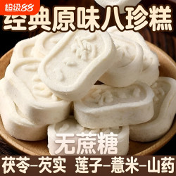 考拉戈戈 经典原味茯苓八珍糕芡实滋补经典方湿软糯早餐代餐无蔗糖饱腹零食