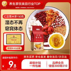半山农 红豆薏米茶 苦荞大麦茶 芡实赤小豆薏仁茶 栀子陈皮大麦花草茶养生茶150克