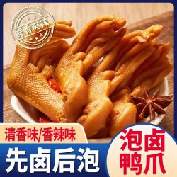 泡鸭爪泡卤鸭掌福建特产清香辣味鸭脚年货零食小吃休闲卤味食品